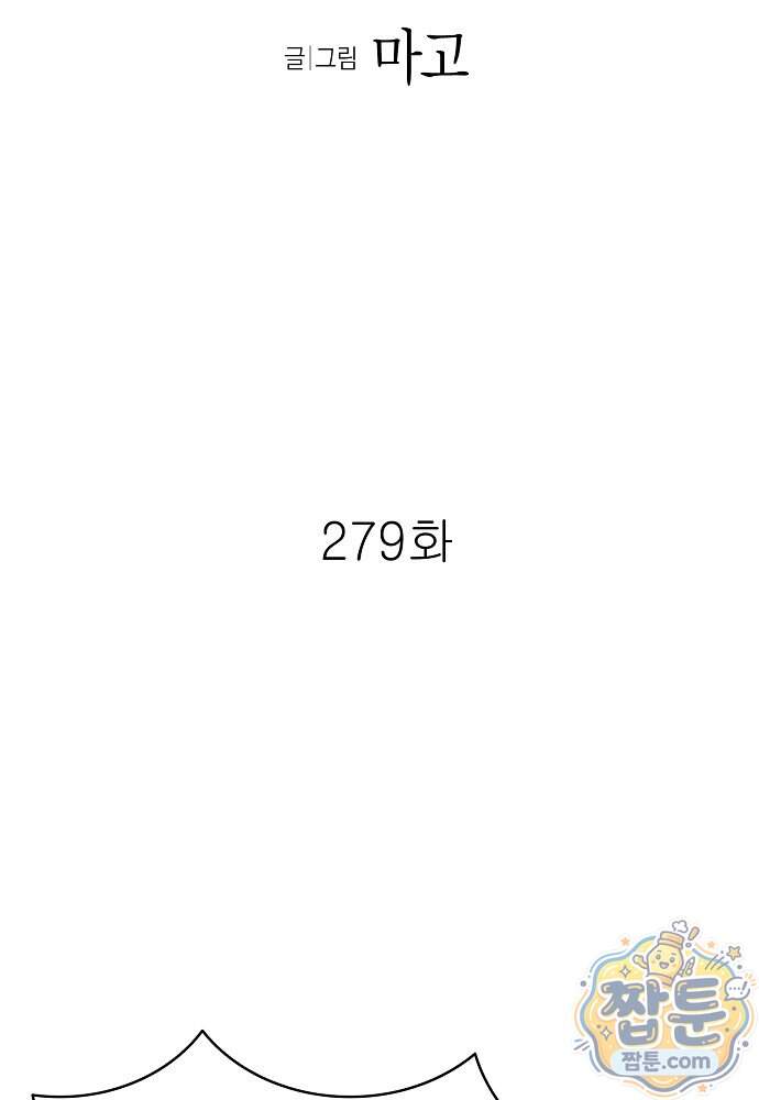 환골탈태 279화 7