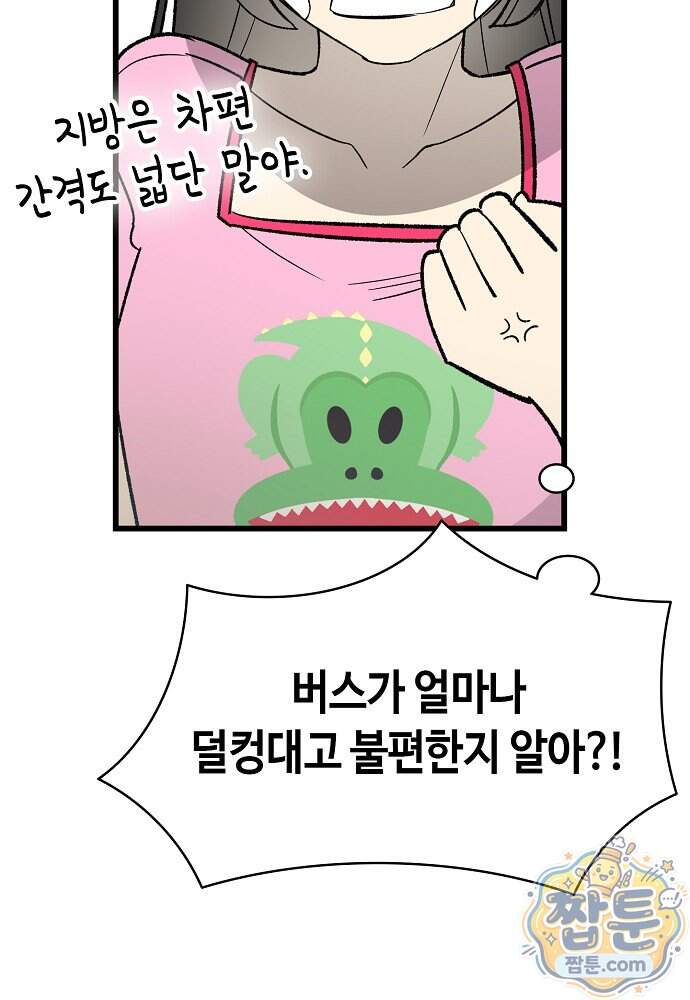 환골탈태 279화 9