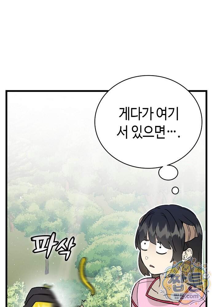 환골탈태 279화 10