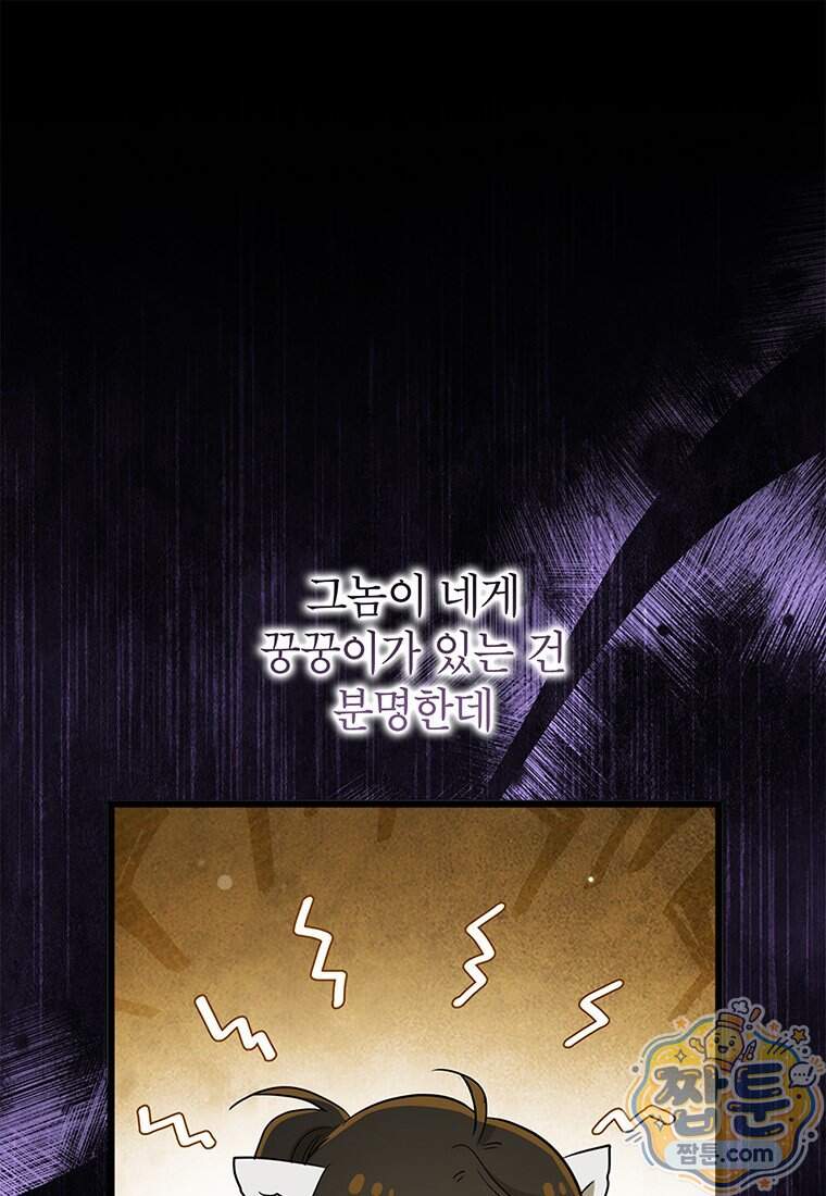 아이돌이 아니라 퇴마사로 데뷔해 버렸다 69화 1