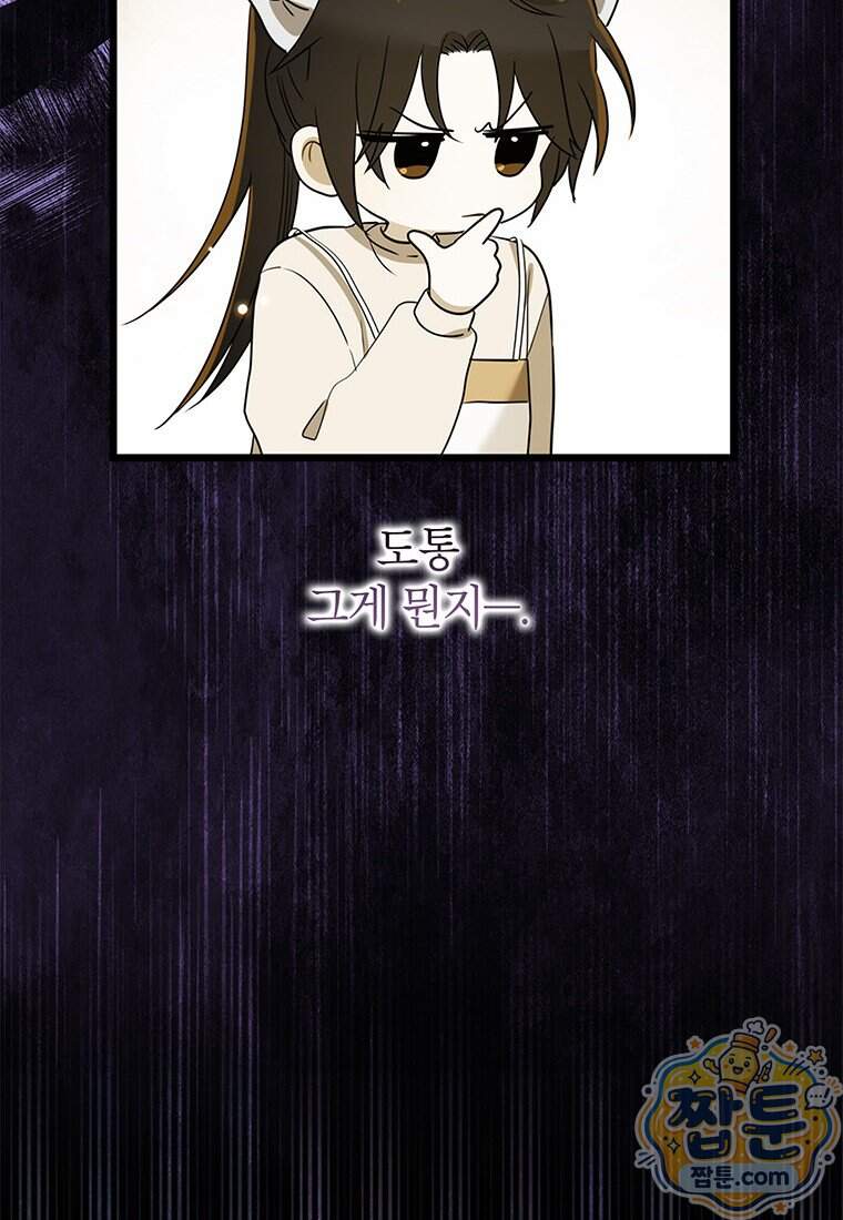 아이돌이 아니라 퇴마사로 데뷔해 버렸다 69화 2