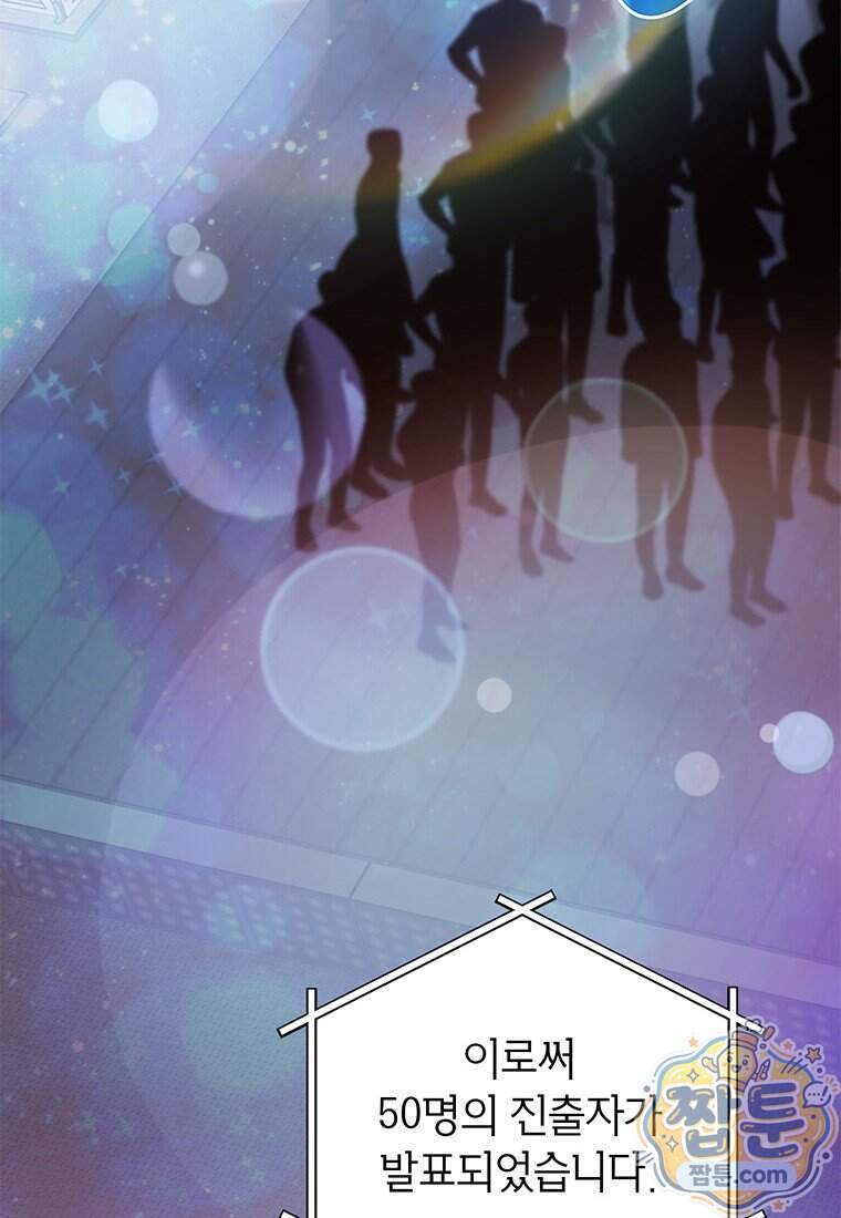 아이돌이 아니라 퇴마사로 데뷔해 버렸다 69화 4