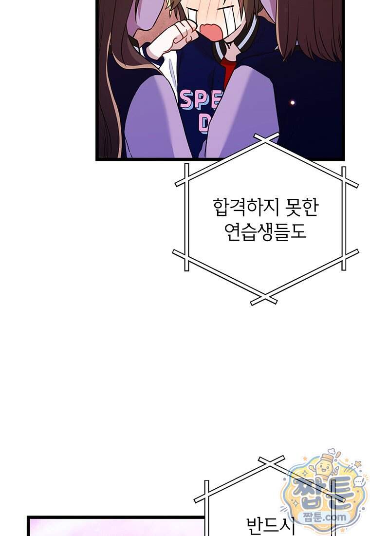 아이돌이 아니라 퇴마사로 데뷔해 버렸다 69화 6