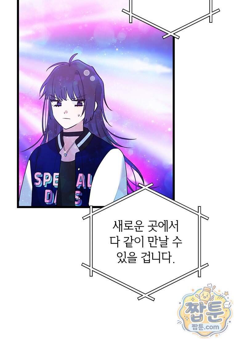 아이돌이 아니라 퇴마사로 데뷔해 버렸다 69화 7