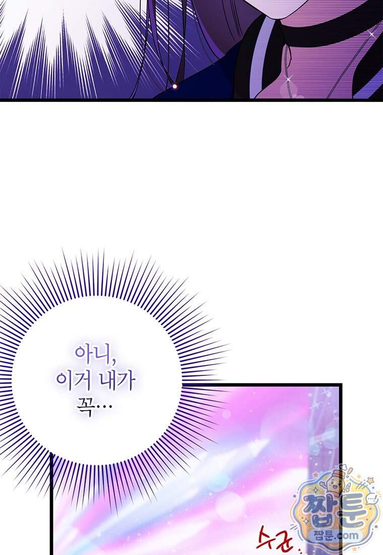 아이돌이 아니라 퇴마사로 데뷔해 버렸다 69화 9