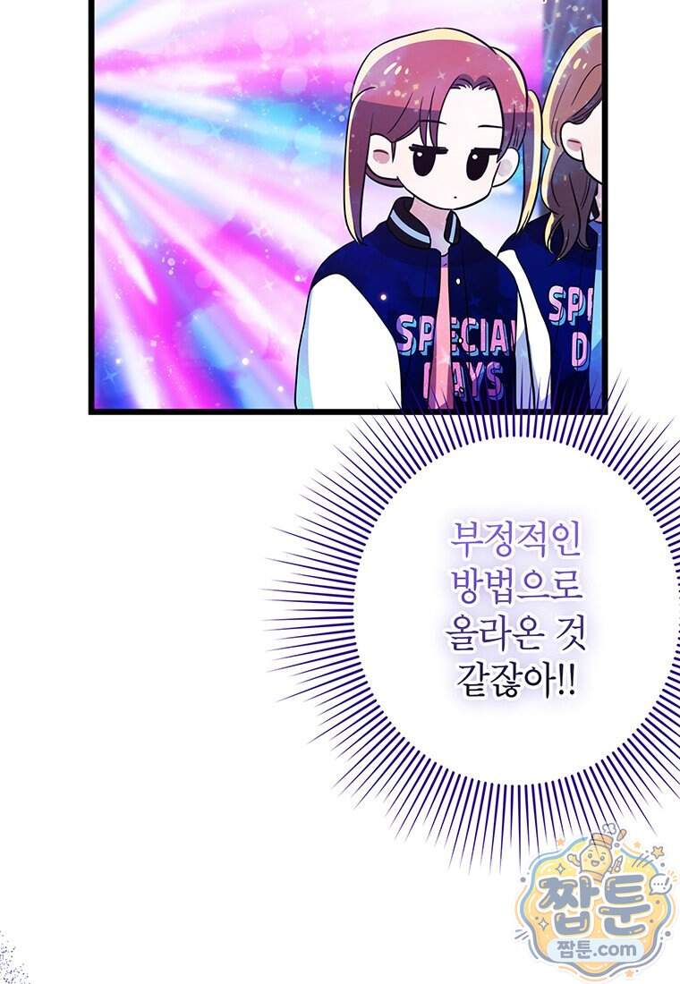 아이돌이 아니라 퇴마사로 데뷔해 버렸다 69화 10