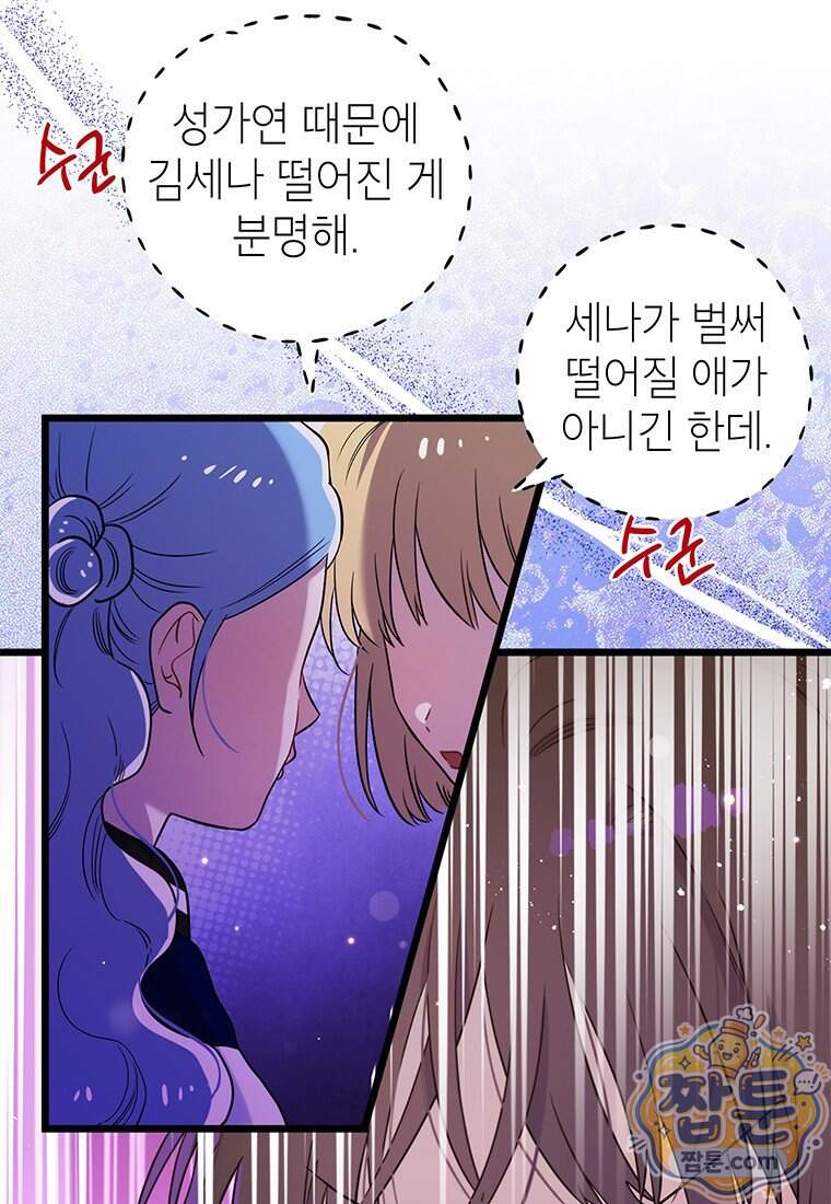 아이돌이 아니라 퇴마사로 데뷔해 버렸다 69화 11