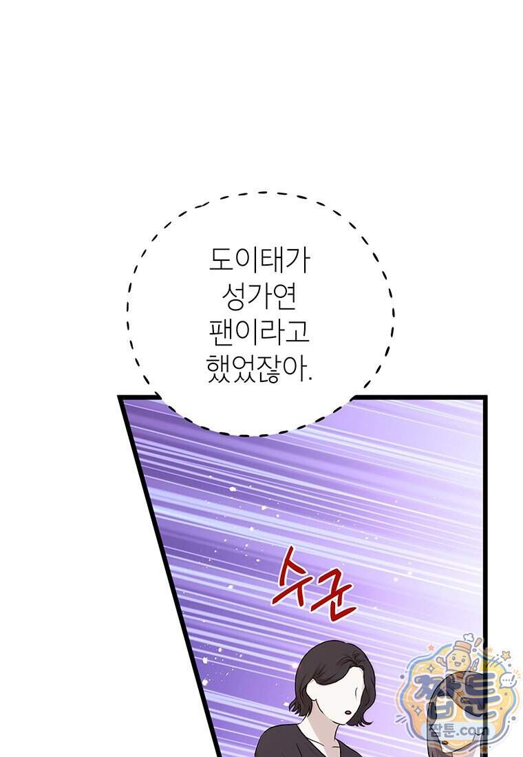 아이돌이 아니라 퇴마사로 데뷔해 버렸다 69화 13