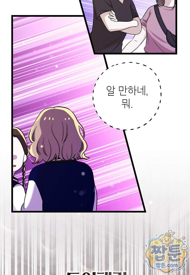 아이돌이 아니라 퇴마사로 데뷔해 버렸다 69화 14