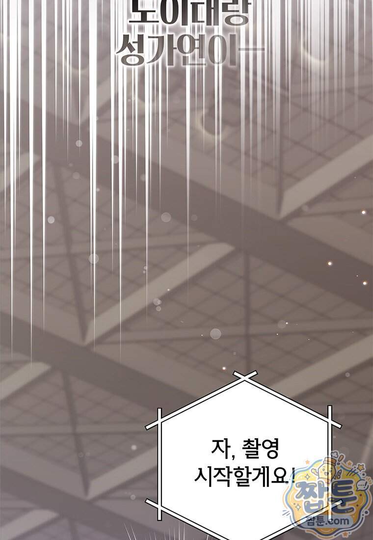 아이돌이 아니라 퇴마사로 데뷔해 버렸다 69화 15