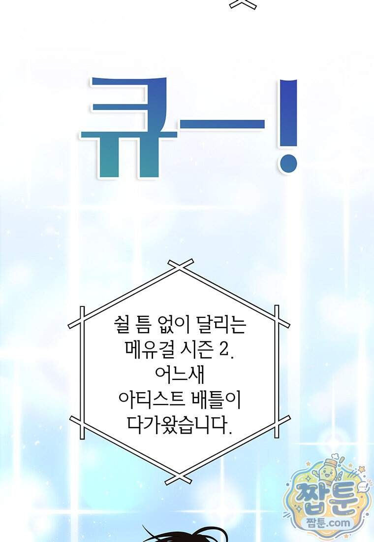 아이돌이 아니라 퇴마사로 데뷔해 버렸다 69화 17