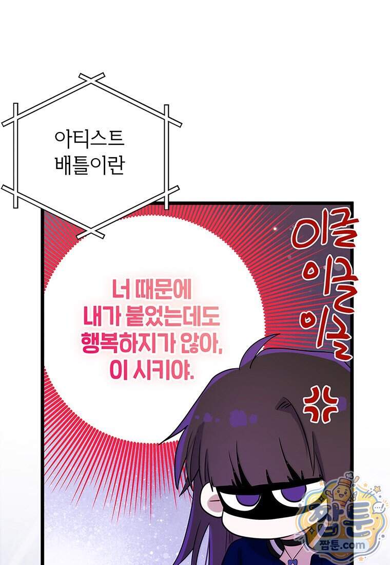 아이돌이 아니라 퇴마사로 데뷔해 버렸다 69화 19