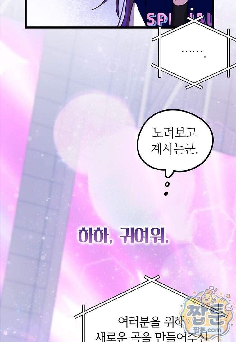 아이돌이 아니라 퇴마사로 데뷔해 버렸다 69화 20