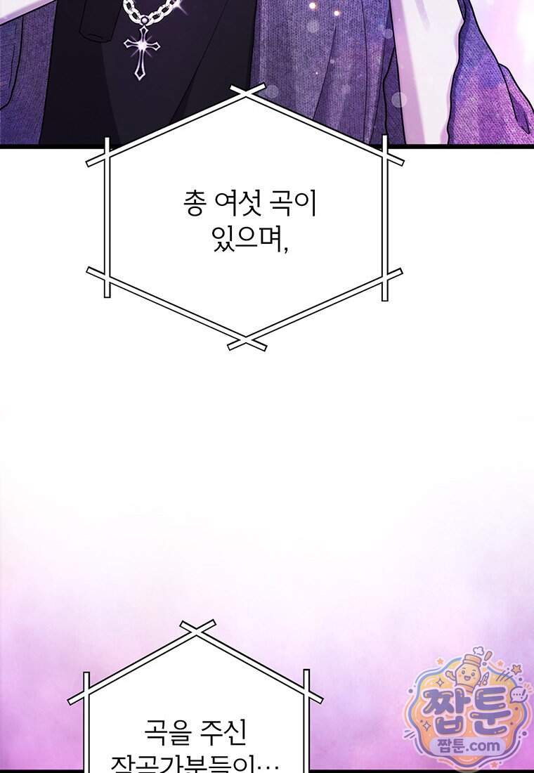 아이돌이 아니라 퇴마사로 데뷔해 버렸다 69화 22