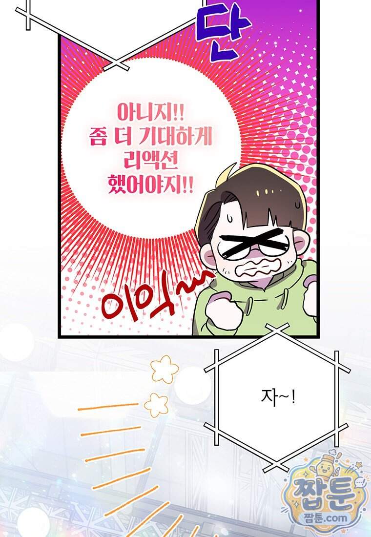아이돌이 아니라 퇴마사로 데뷔해 버렸다 69화 25