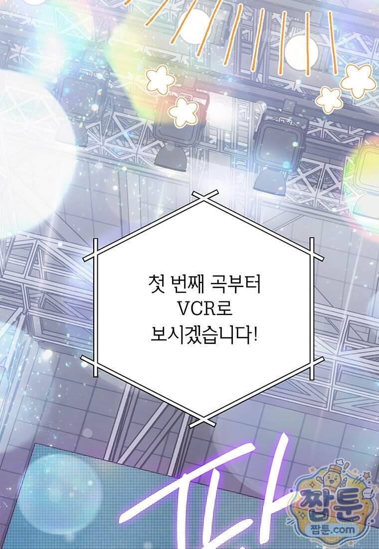 아이돌이 아니라 퇴마사로 데뷔해 버렸다 69화 26