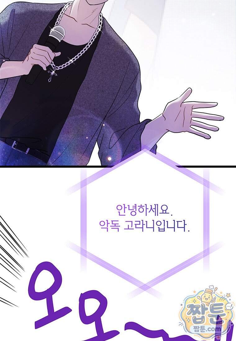 아이돌이 아니라 퇴마사로 데뷔해 버렸다 69화 28