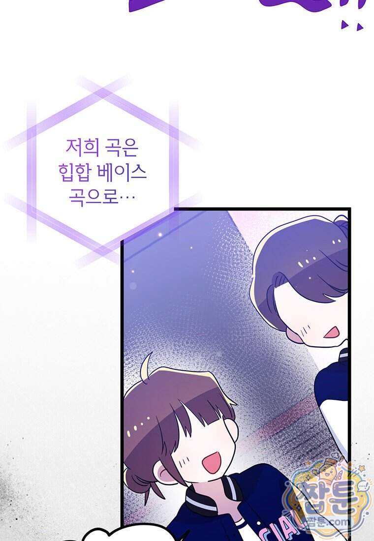 아이돌이 아니라 퇴마사로 데뷔해 버렸다 69화 29