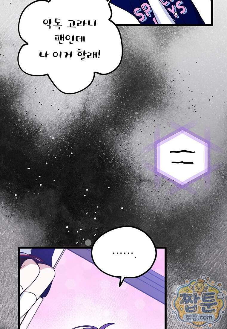 아이돌이 아니라 퇴마사로 데뷔해 버렸다 69화 30
