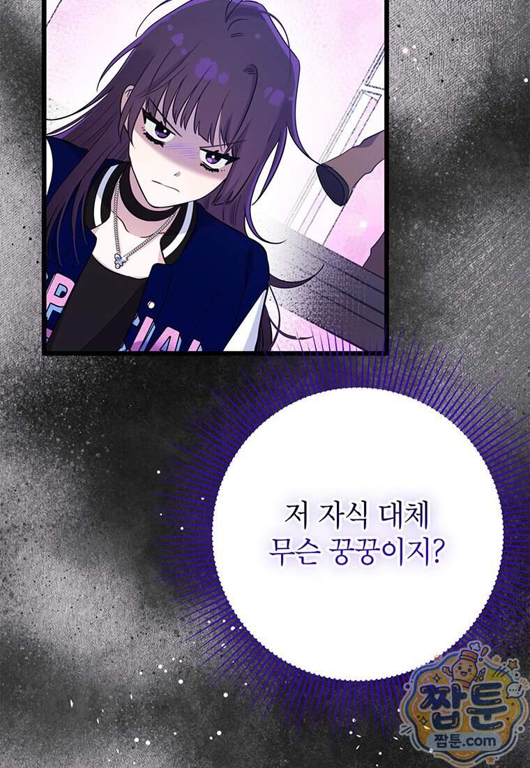 아이돌이 아니라 퇴마사로 데뷔해 버렸다 69화 31