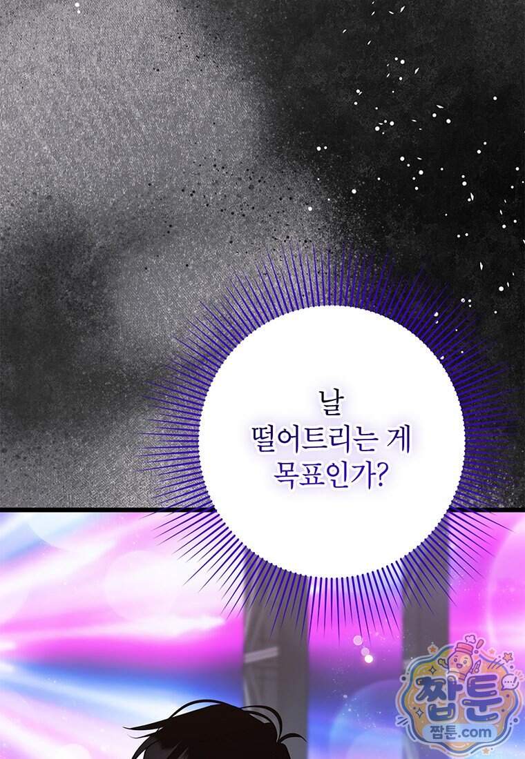 아이돌이 아니라 퇴마사로 데뷔해 버렸다 69화 32