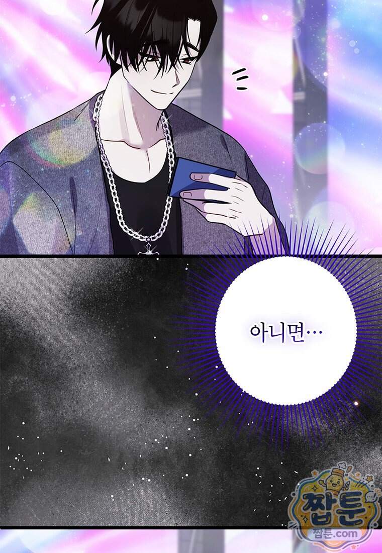 아이돌이 아니라 퇴마사로 데뷔해 버렸다 69화 33