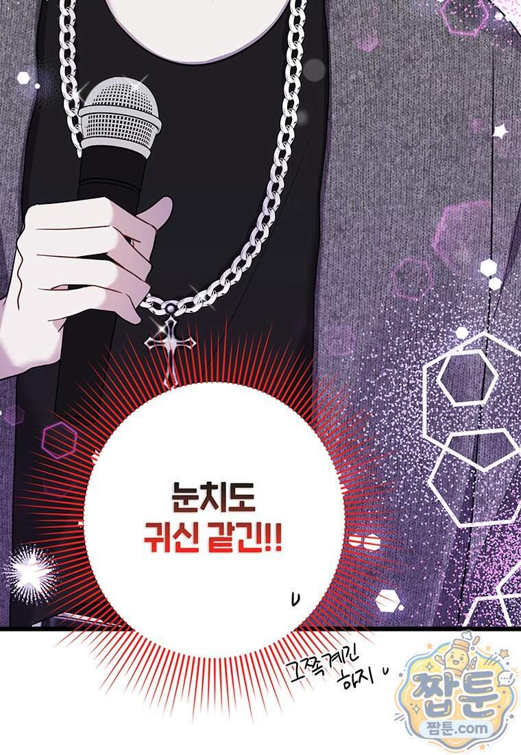 아이돌이 아니라 퇴마사로 데뷔해 버렸다 69화 36