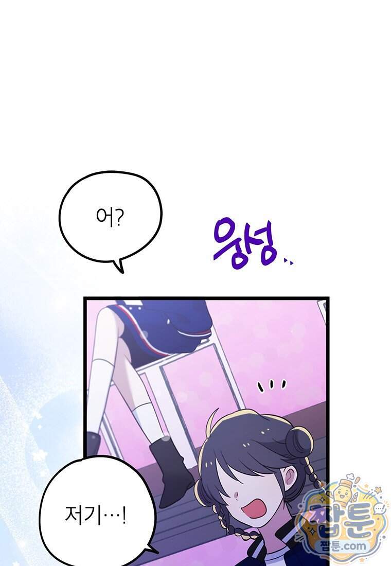 아이돌이 아니라 퇴마사로 데뷔해 버렸다 69화 37