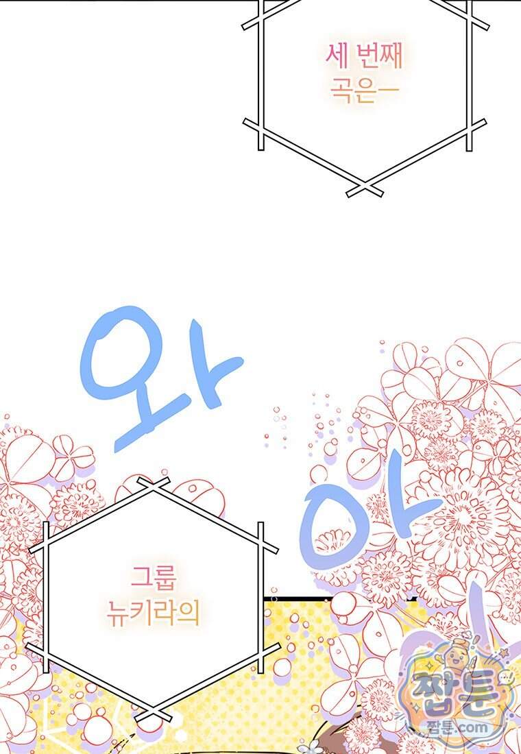 아이돌이 아니라 퇴마사로 데뷔해 버렸다 69화 41