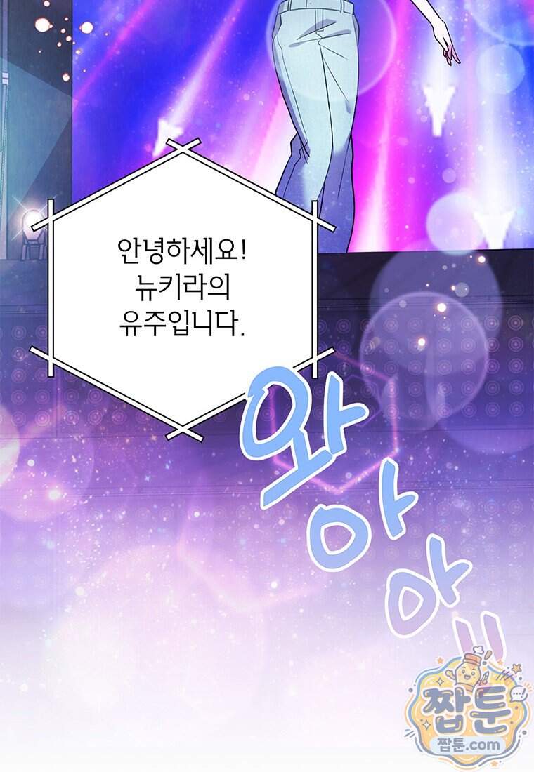 아이돌이 아니라 퇴마사로 데뷔해 버렸다 69화 44