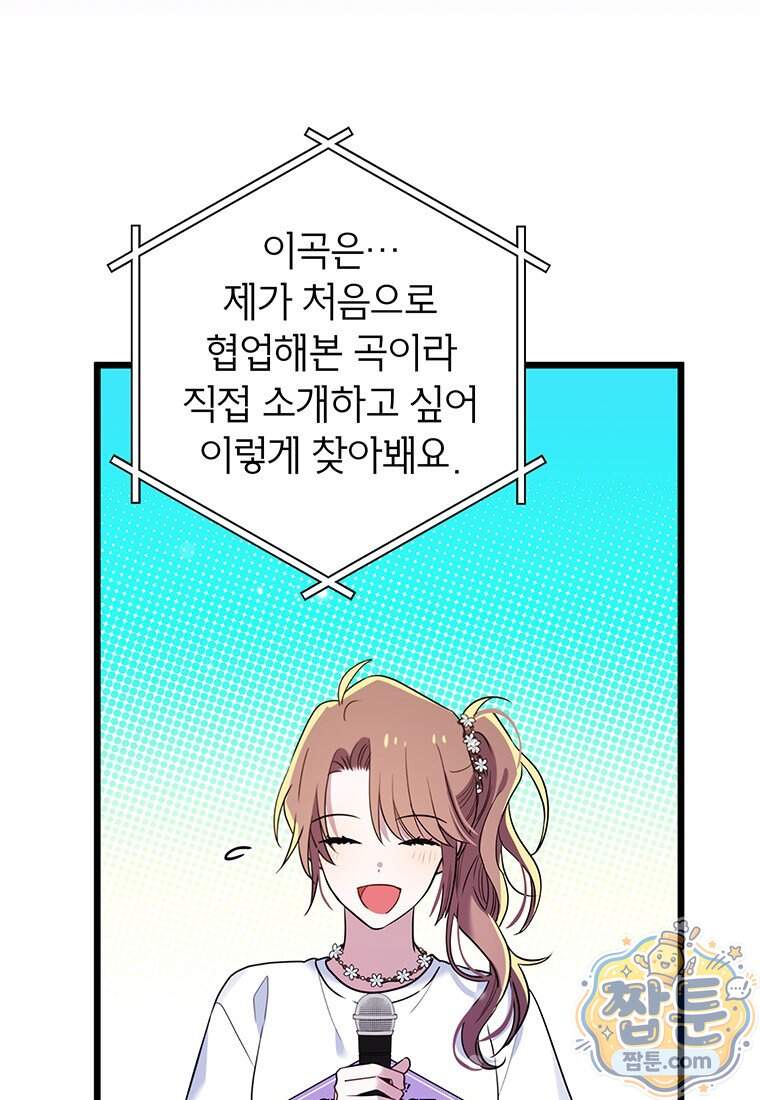 아이돌이 아니라 퇴마사로 데뷔해 버렸다 69화 45