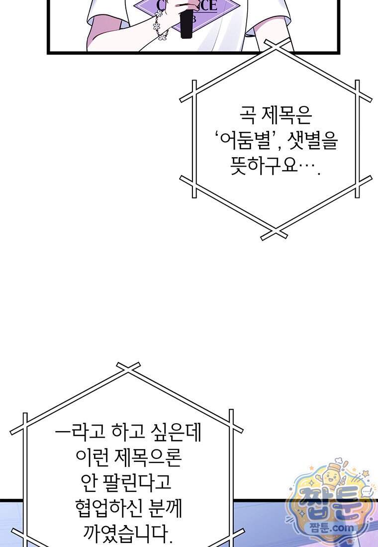 아이돌이 아니라 퇴마사로 데뷔해 버렸다 69화 46