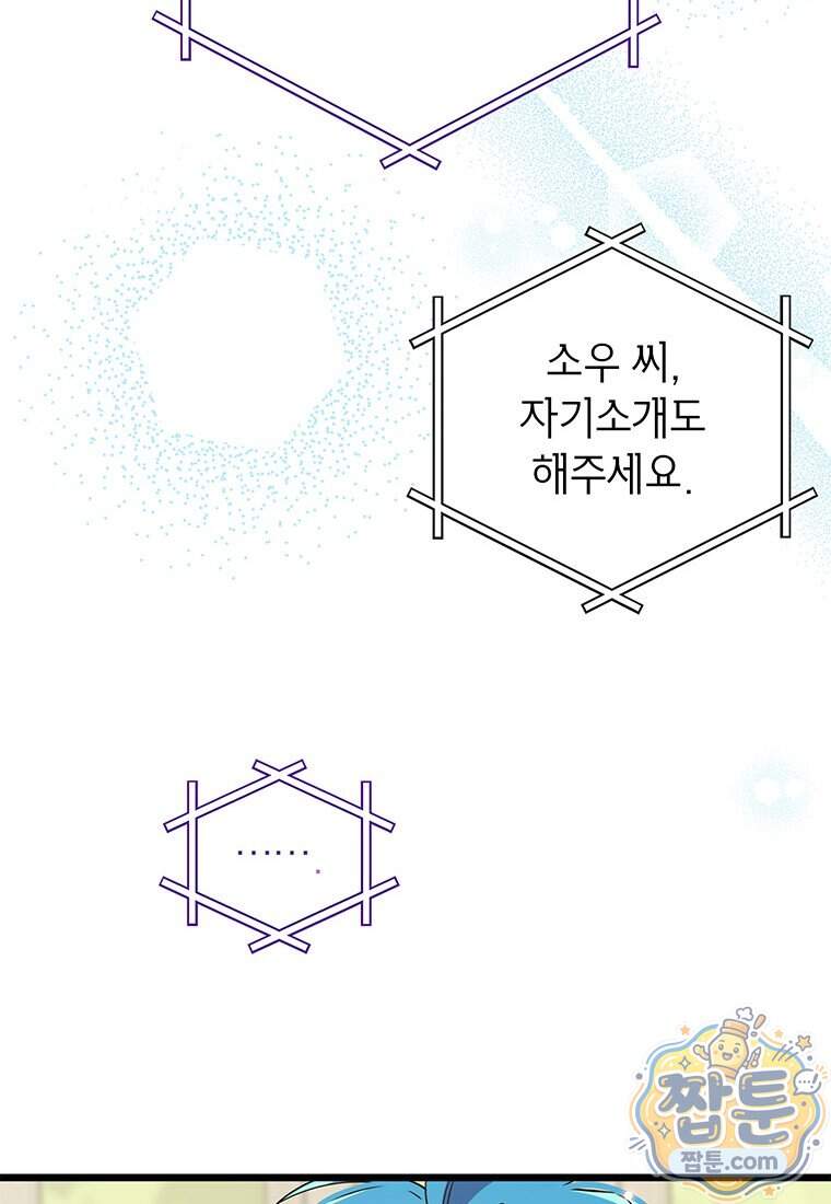 아이돌이 아니라 퇴마사로 데뷔해 버렸다 69화 51
