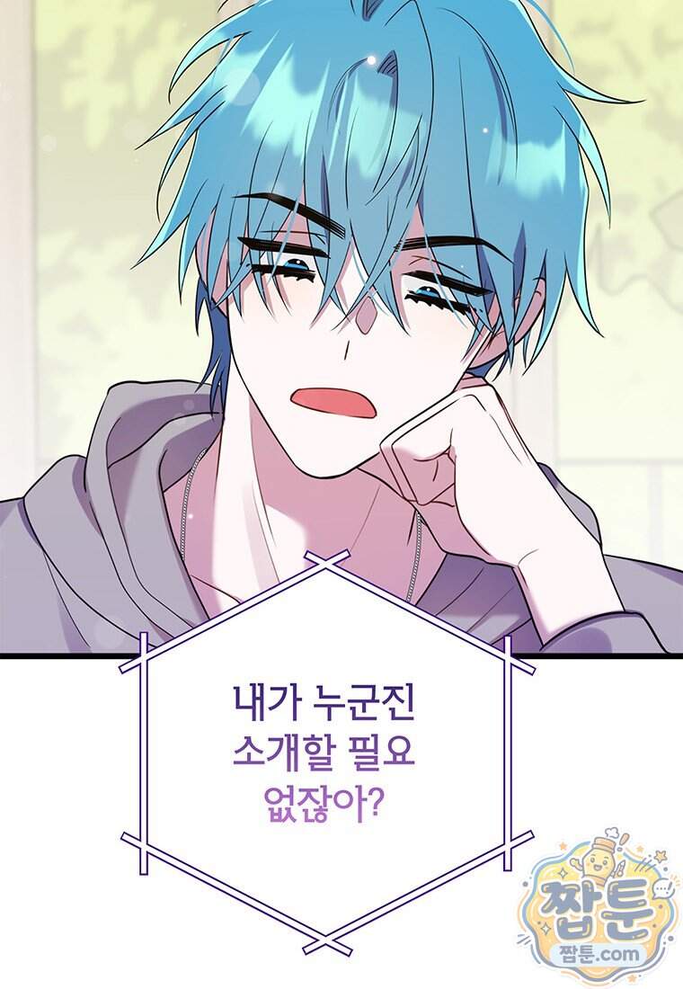 아이돌이 아니라 퇴마사로 데뷔해 버렸다 69화 52