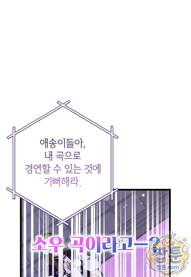 아이돌이 아니라 퇴마사로 데뷔해 버렸다 69화 53