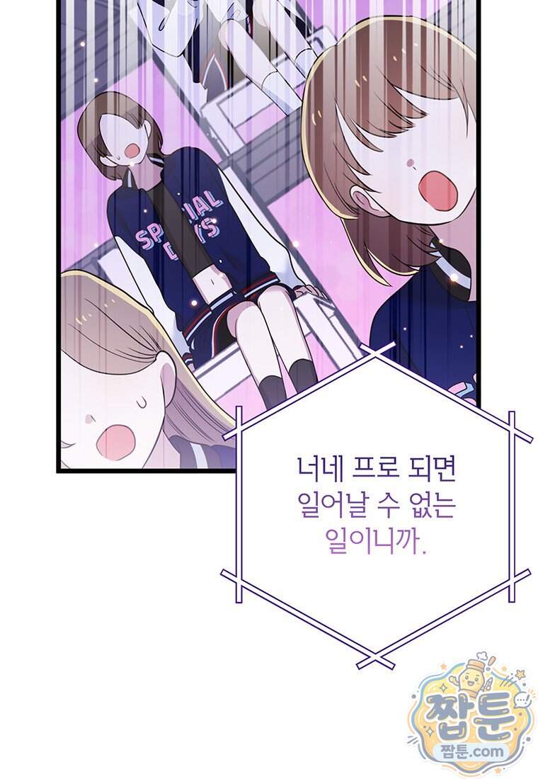 아이돌이 아니라 퇴마사로 데뷔해 버렸다 69화 54