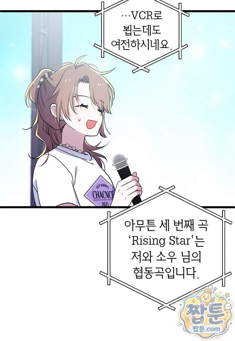 아이돌이 아니라 퇴마사로 데뷔해 버렸다 69화 56