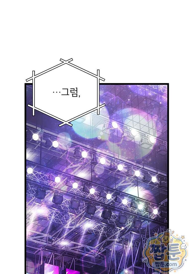 아이돌이 아니라 퇴마사로 데뷔해 버렸다 69화 57