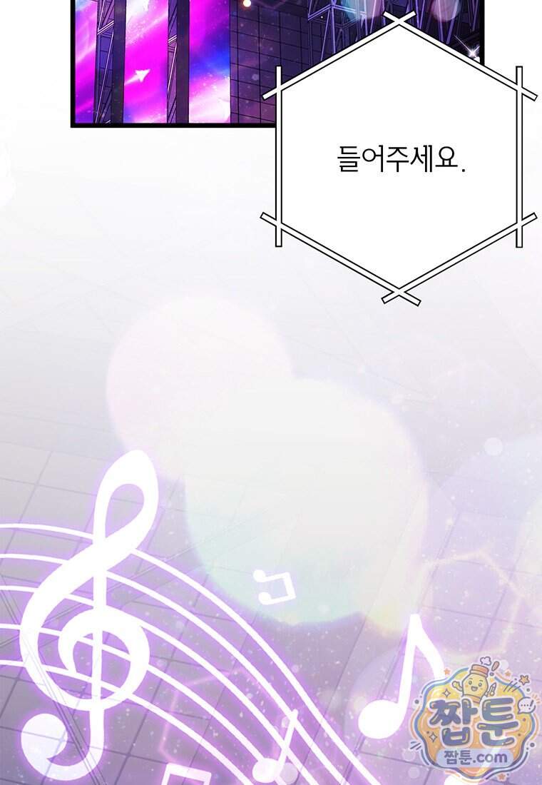 아이돌이 아니라 퇴마사로 데뷔해 버렸다 69화 58