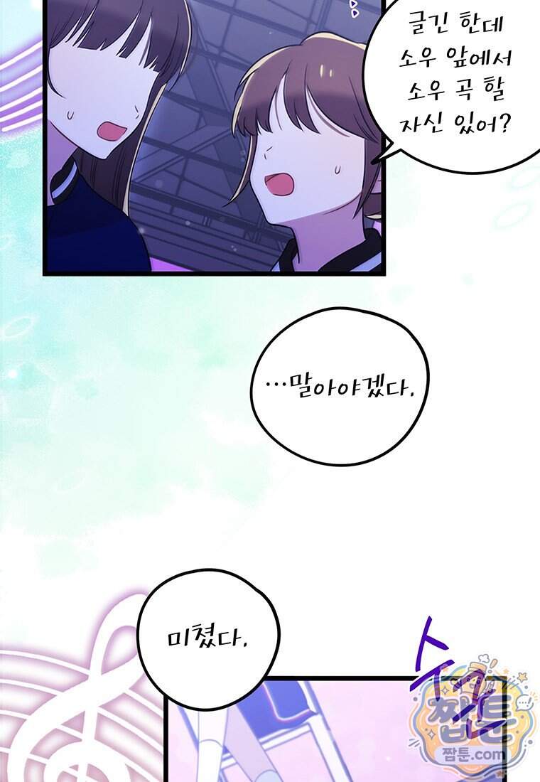 아이돌이 아니라 퇴마사로 데뷔해 버렸다 69화 61
