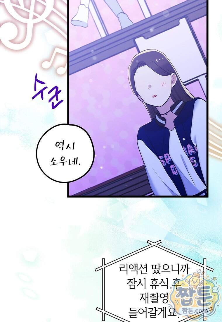 아이돌이 아니라 퇴마사로 데뷔해 버렸다 69화 62