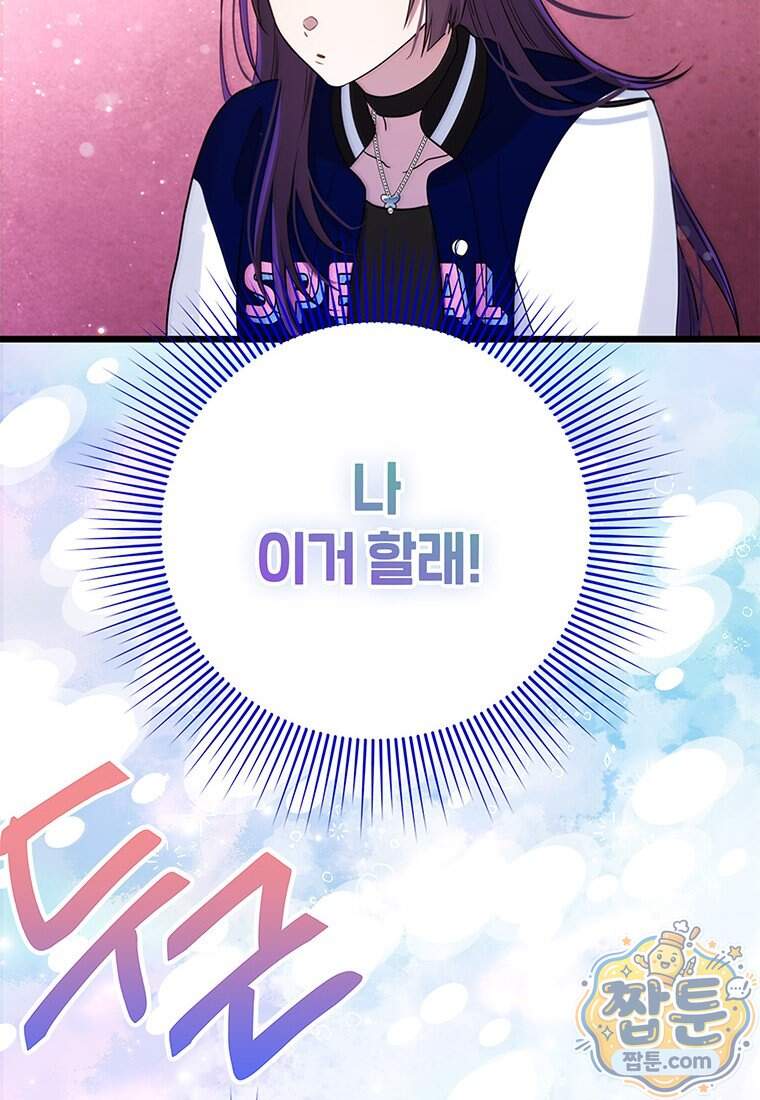 아이돌이 아니라 퇴마사로 데뷔해 버렸다 69화 64