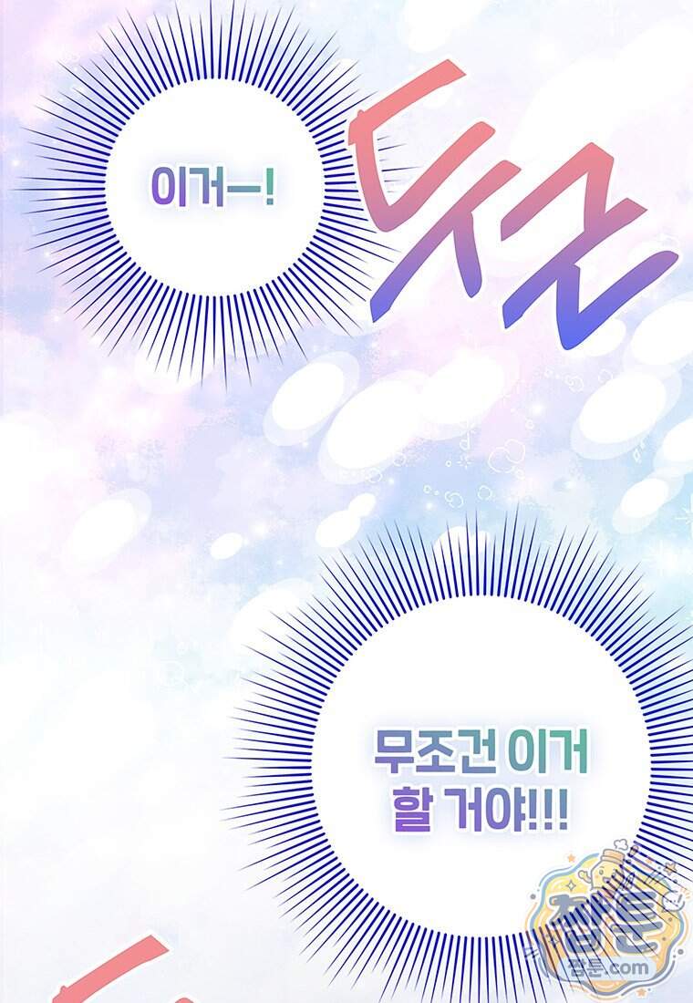 아이돌이 아니라 퇴마사로 데뷔해 버렸다 69화 65
