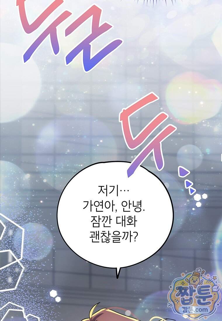 아이돌이 아니라 퇴마사로 데뷔해 버렸다 69화 66