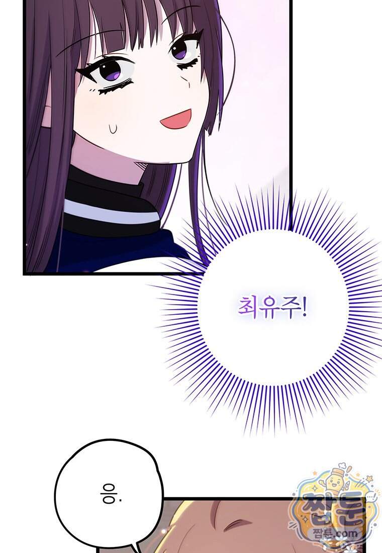 아이돌이 아니라 퇴마사로 데뷔해 버렸다 69화 69