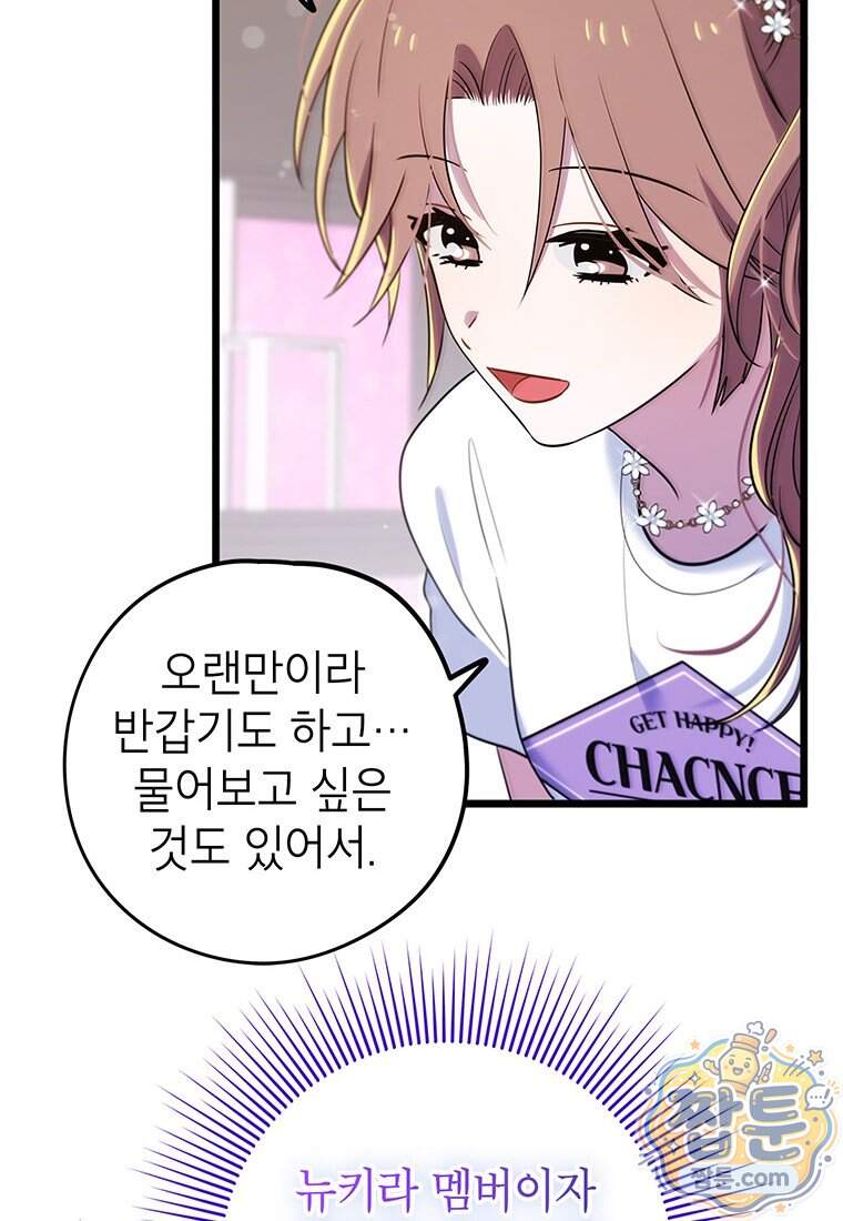 아이돌이 아니라 퇴마사로 데뷔해 버렸다 69화 70
