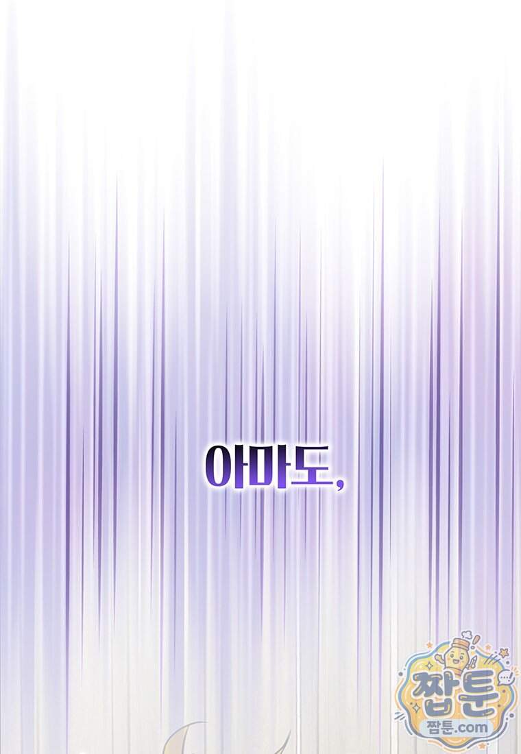 아이돌이 아니라 퇴마사로 데뷔해 버렸다 69화 72