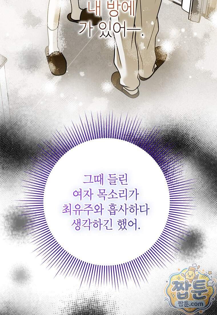 아이돌이 아니라 퇴마사로 데뷔해 버렸다 69화 76