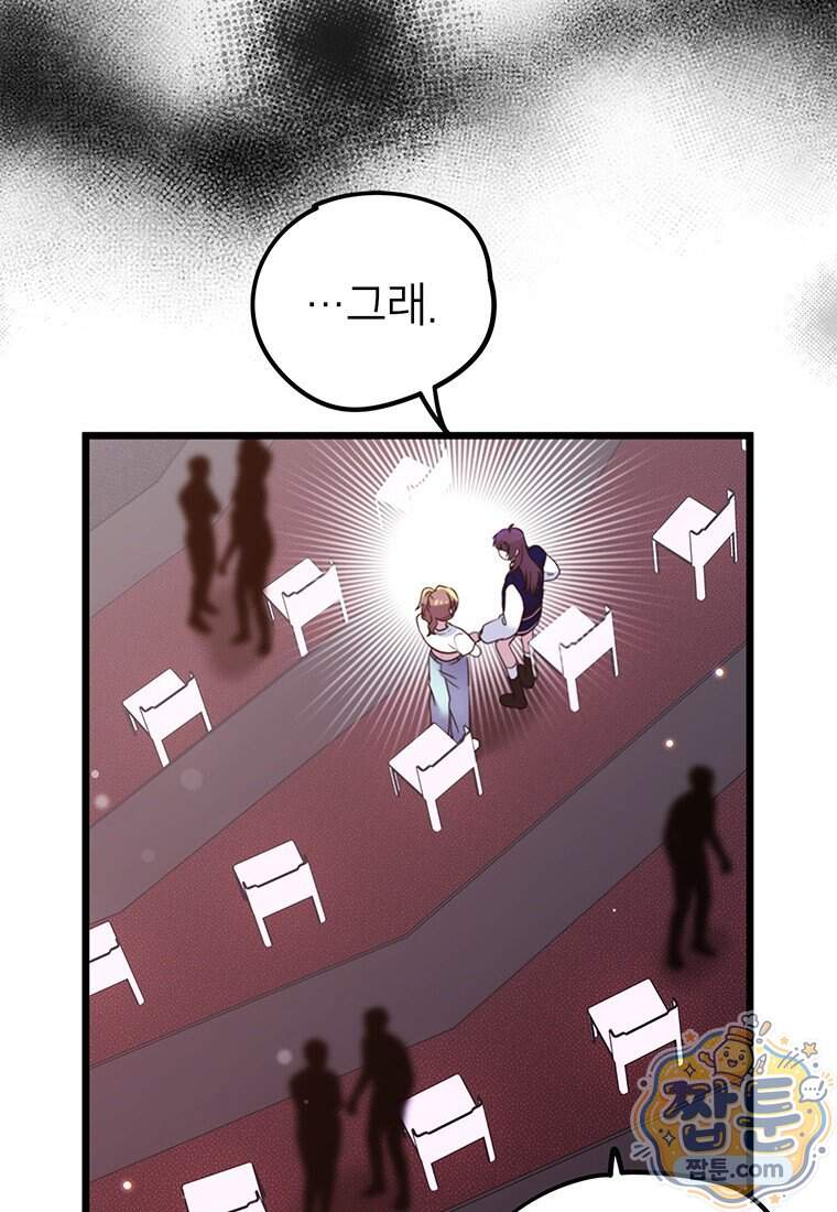 아이돌이 아니라 퇴마사로 데뷔해 버렸다 69화 77