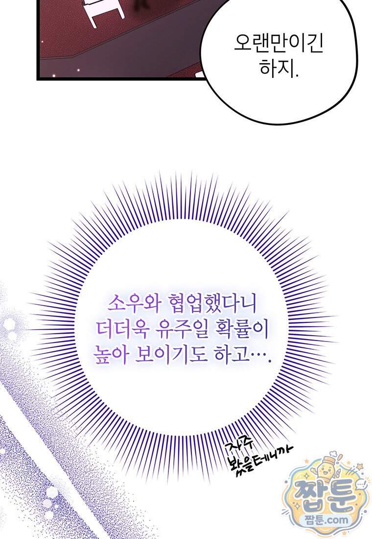 아이돌이 아니라 퇴마사로 데뷔해 버렸다 69화 78